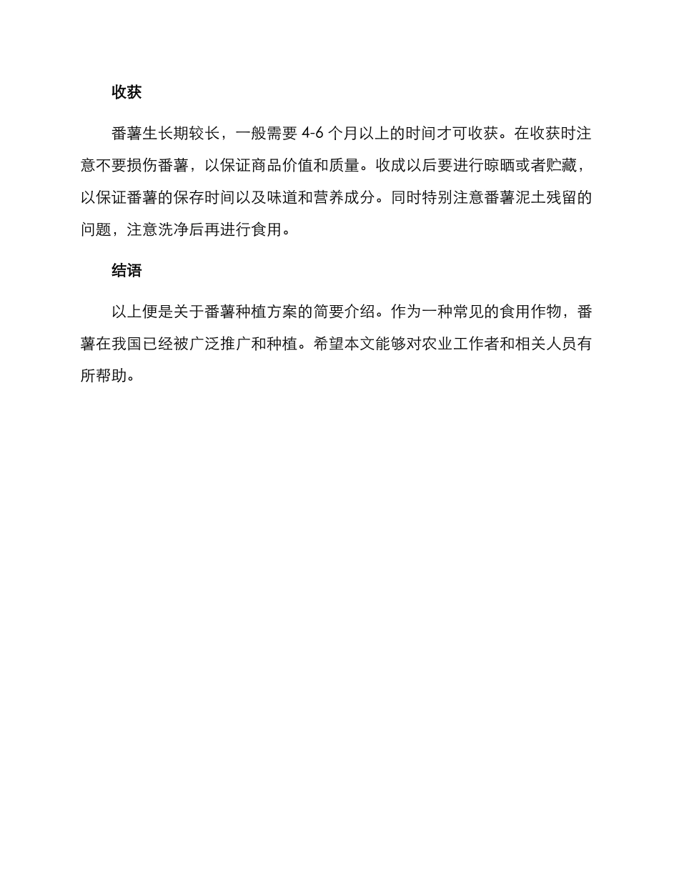 农业番薯种植方案_第3页