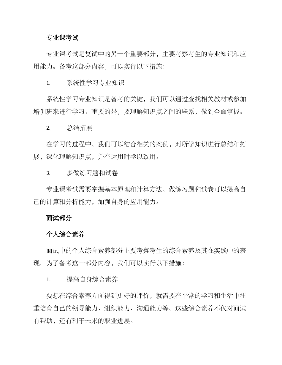 农业硕士备考方案_第2页