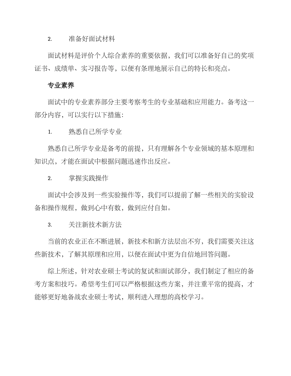 农业硕士备考方案_第3页