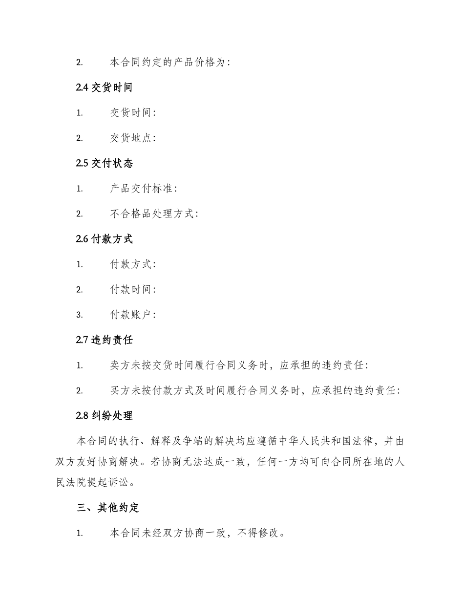 农业种植买卖合同_第2页