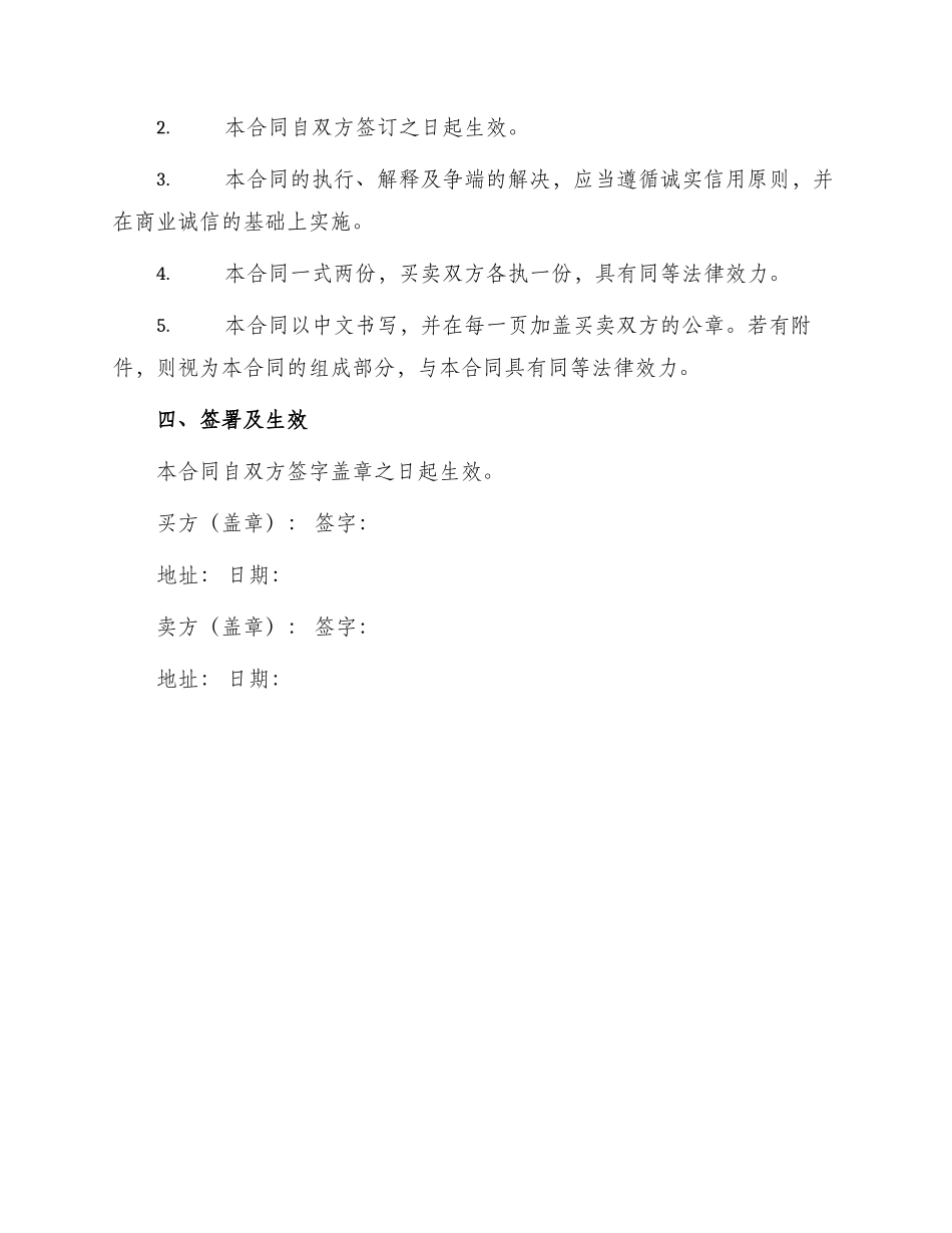 农业种植买卖合同_第3页