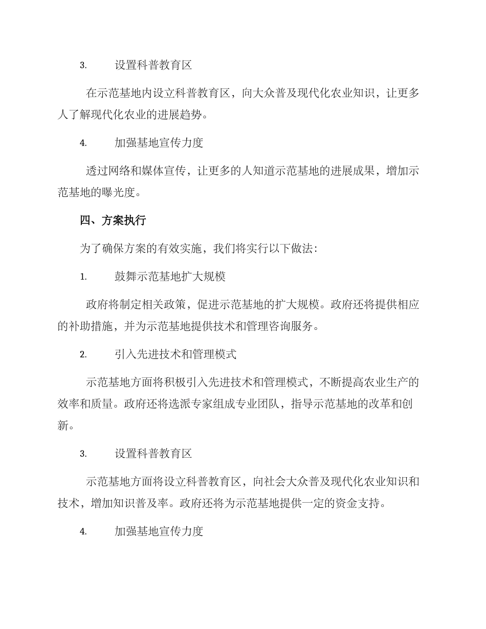 农业示范基地观摩方案_第2页