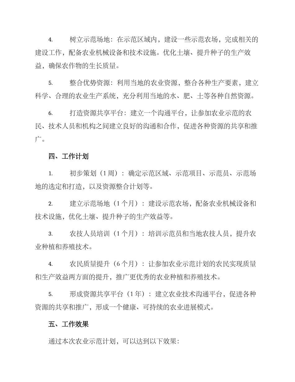 农业示范工作方案_第2页