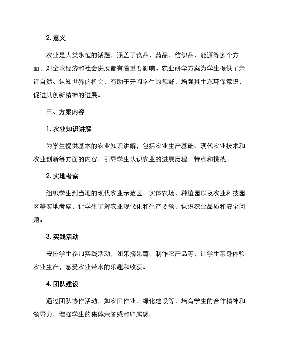 农业研学方案_第2页