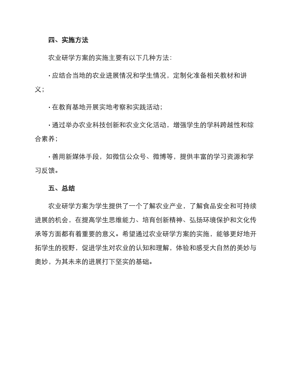 农业研学方案_第3页