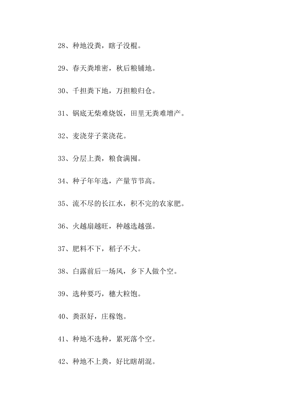 农业的谚语精选200句_第3页