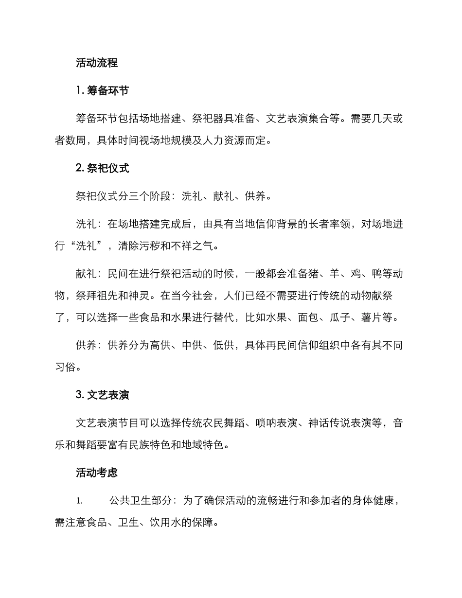 农业祭祀活动方案_第2页