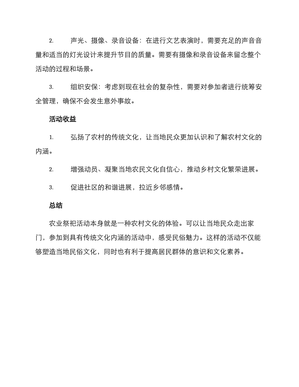 农业祭祀活动方案_第3页