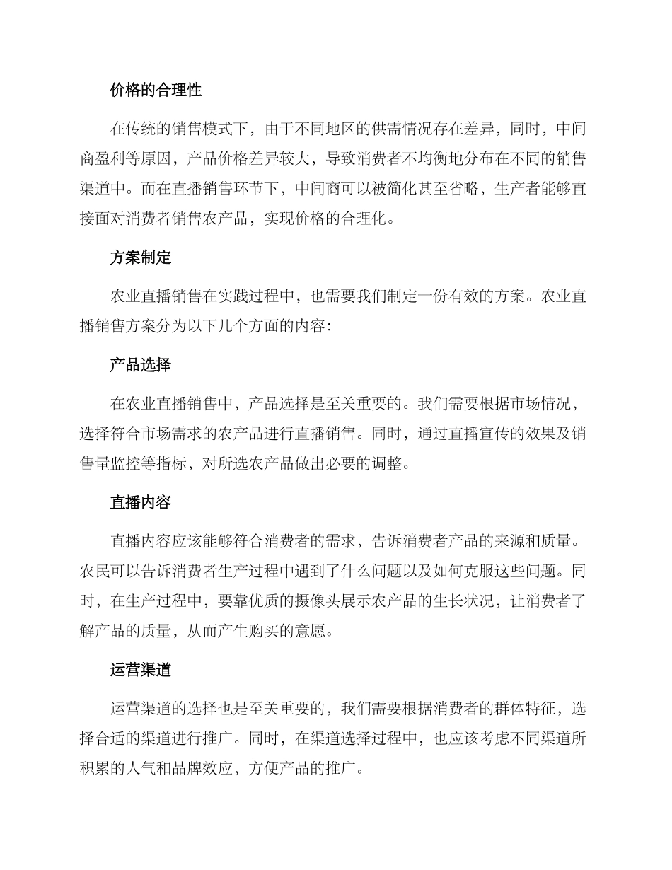农业直播销售方案_第2页