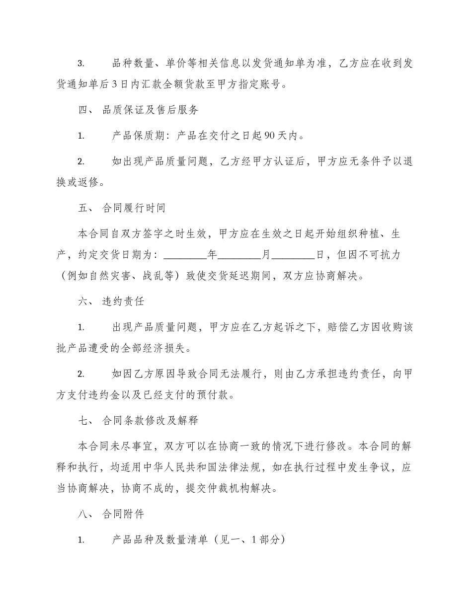 农业种植产销合同_第2页