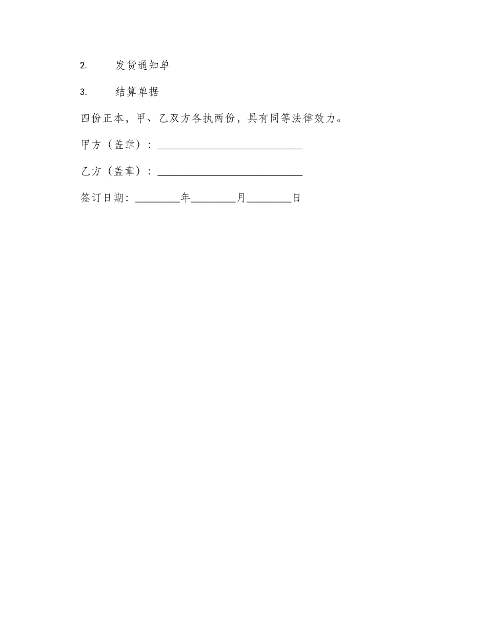 农业种植产销合同_第3页