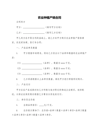 农业种植产销合同