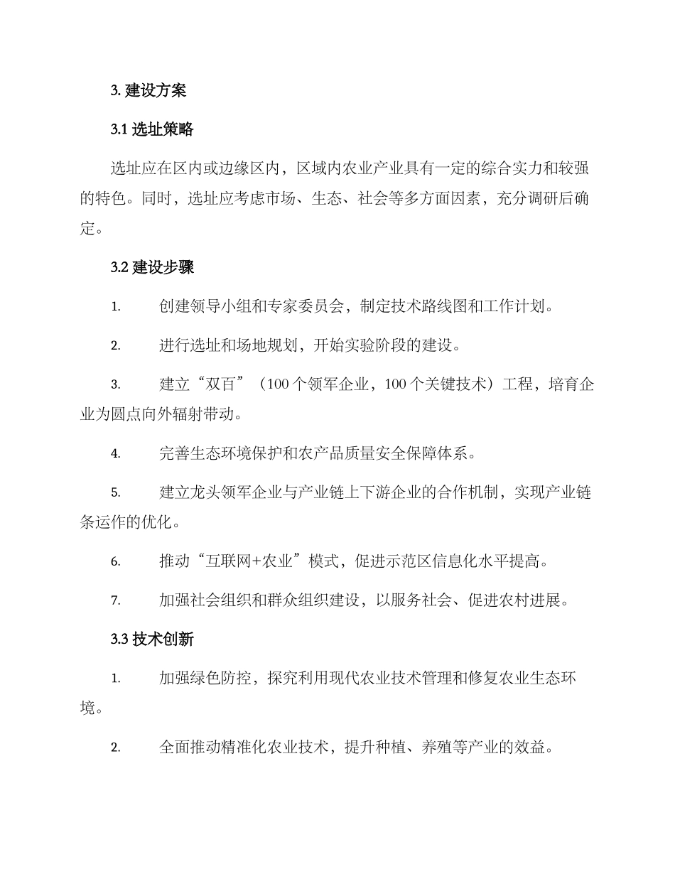 农业示范区行动方案_第2页