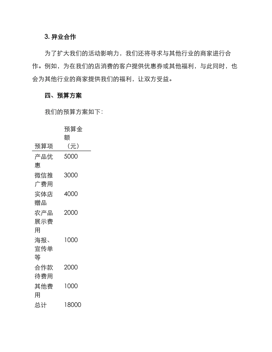 农业种植活动促销方案_第3页