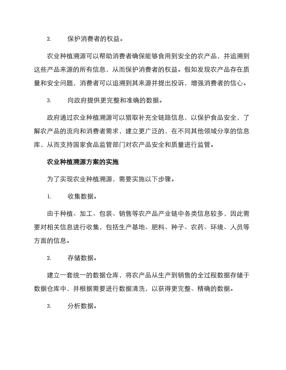农业种植溯源方案_第2页