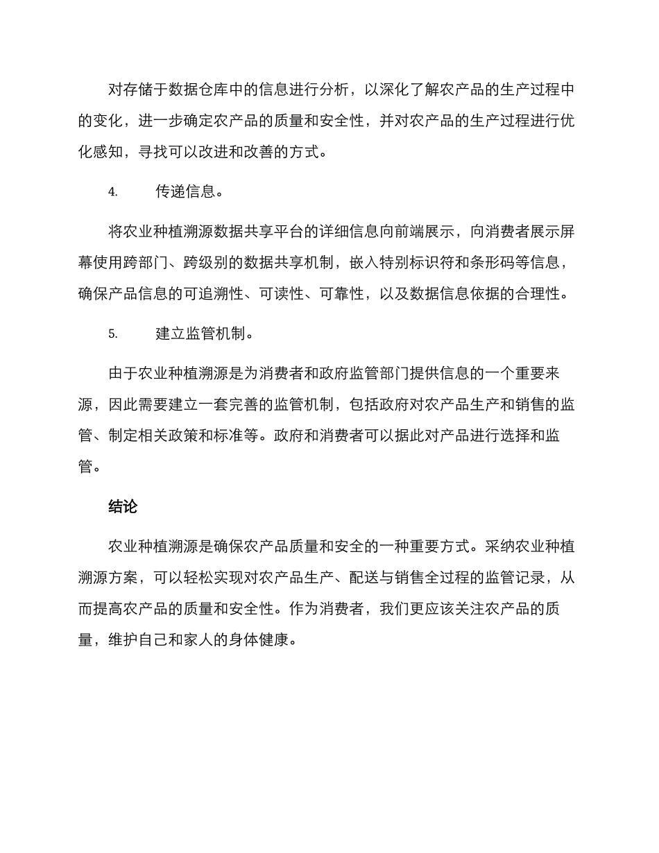 农业种植溯源方案_第3页