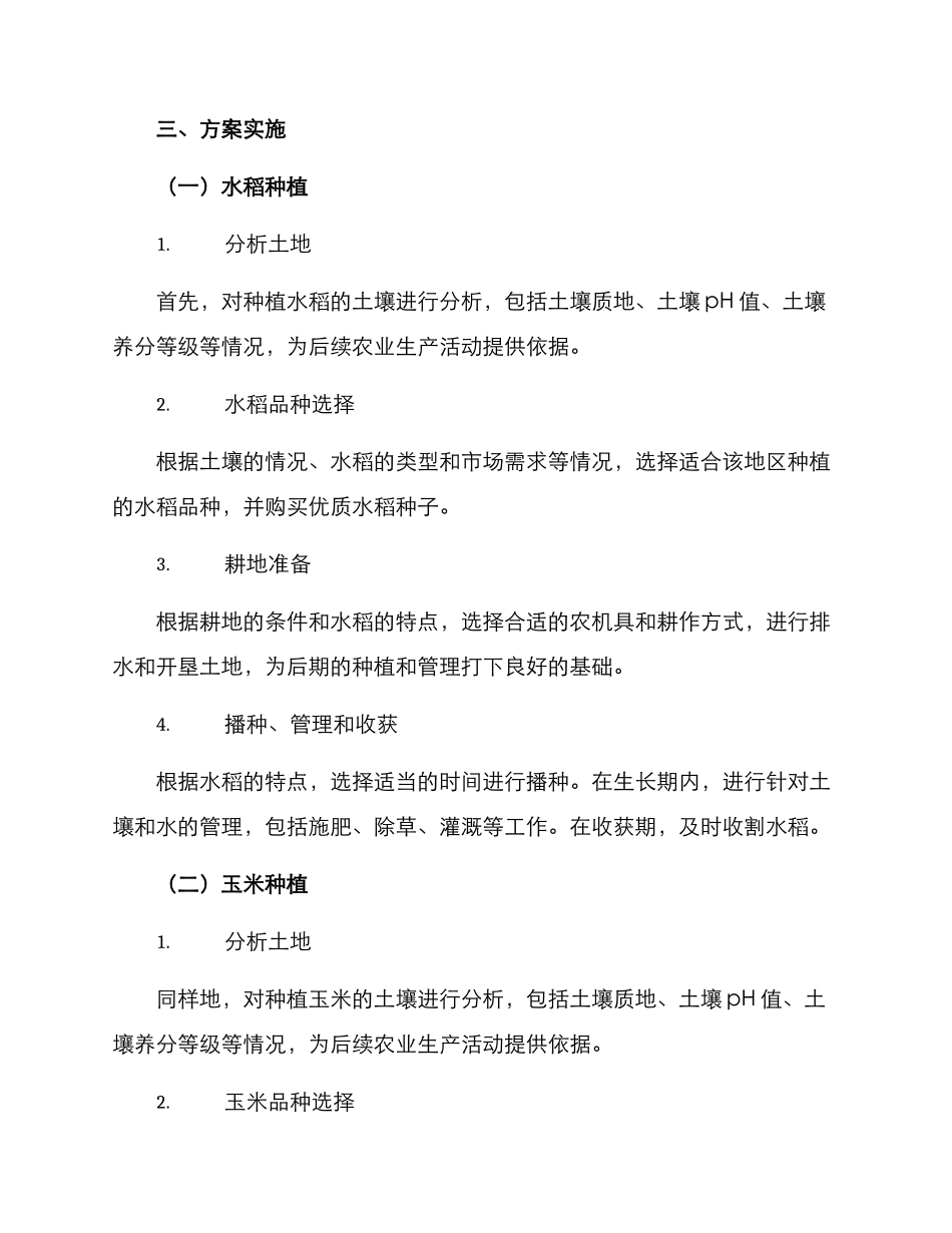 农业种植活动方案_第2页
