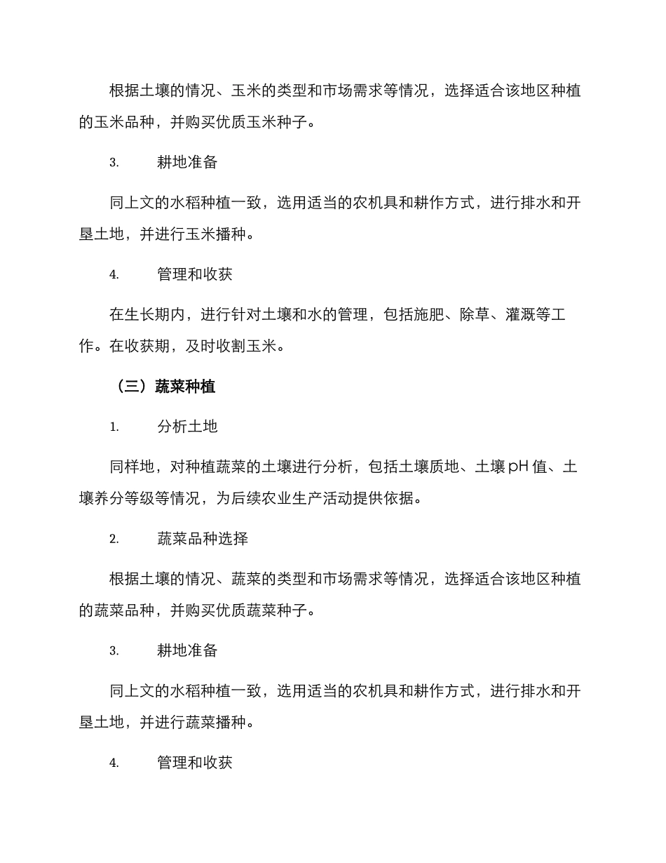 农业种植活动方案_第3页
