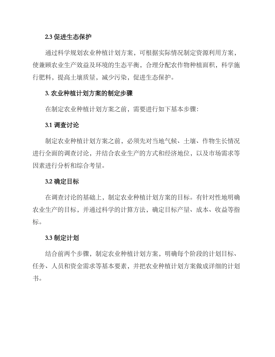 农业种植计划方案_第2页