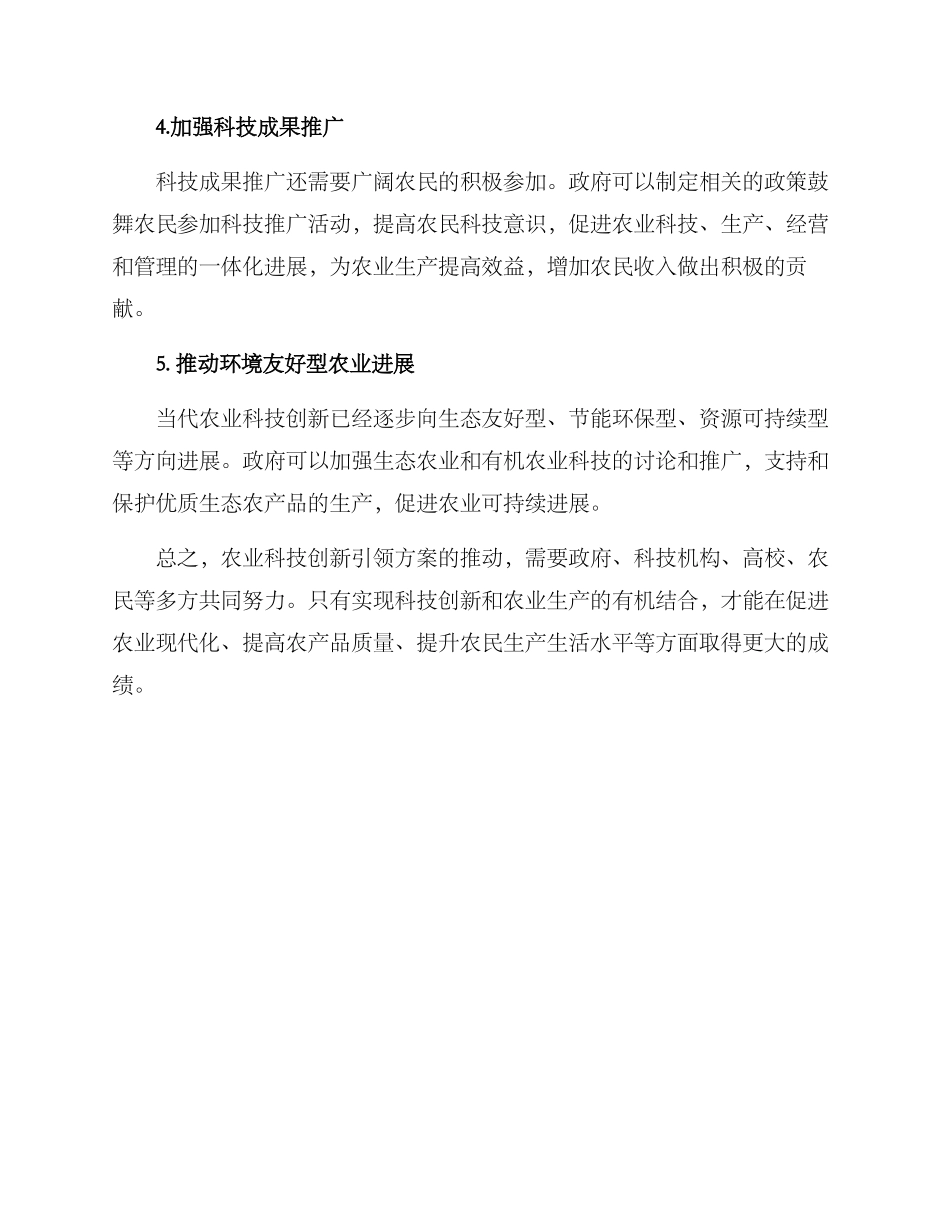 农业科技创新引领方案_第2页