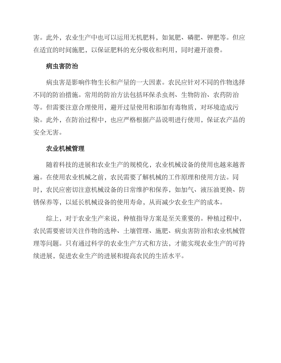 农业种植指导方案_第2页