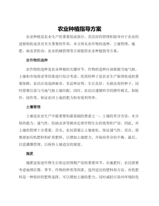 农业种植指导方案