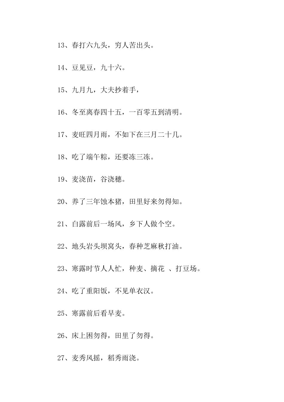 农业科技的谚语_第2页