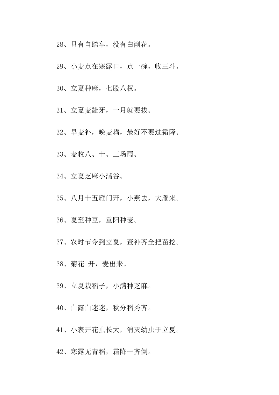 农业科技的谚语_第3页