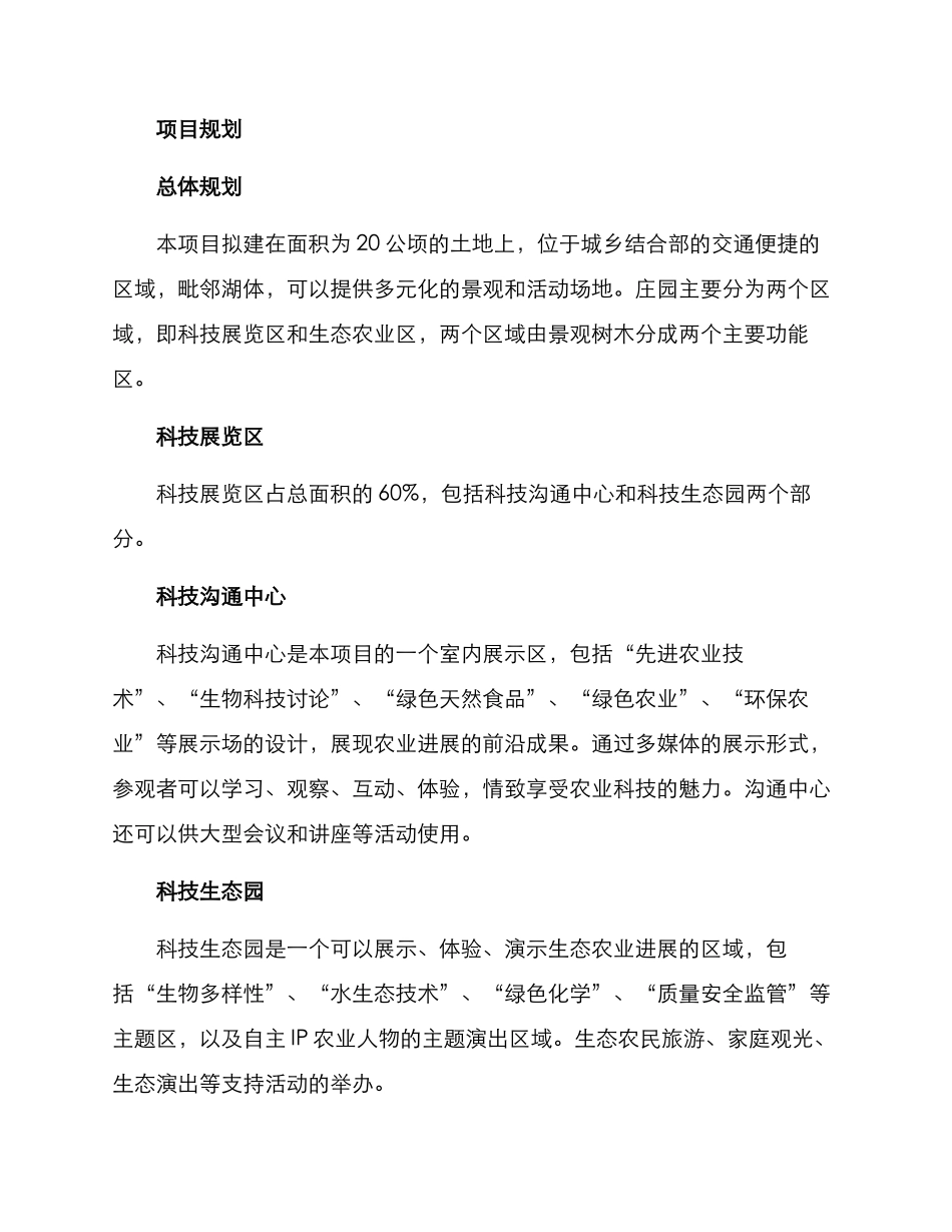 农业科普庄园建设方案_第2页
