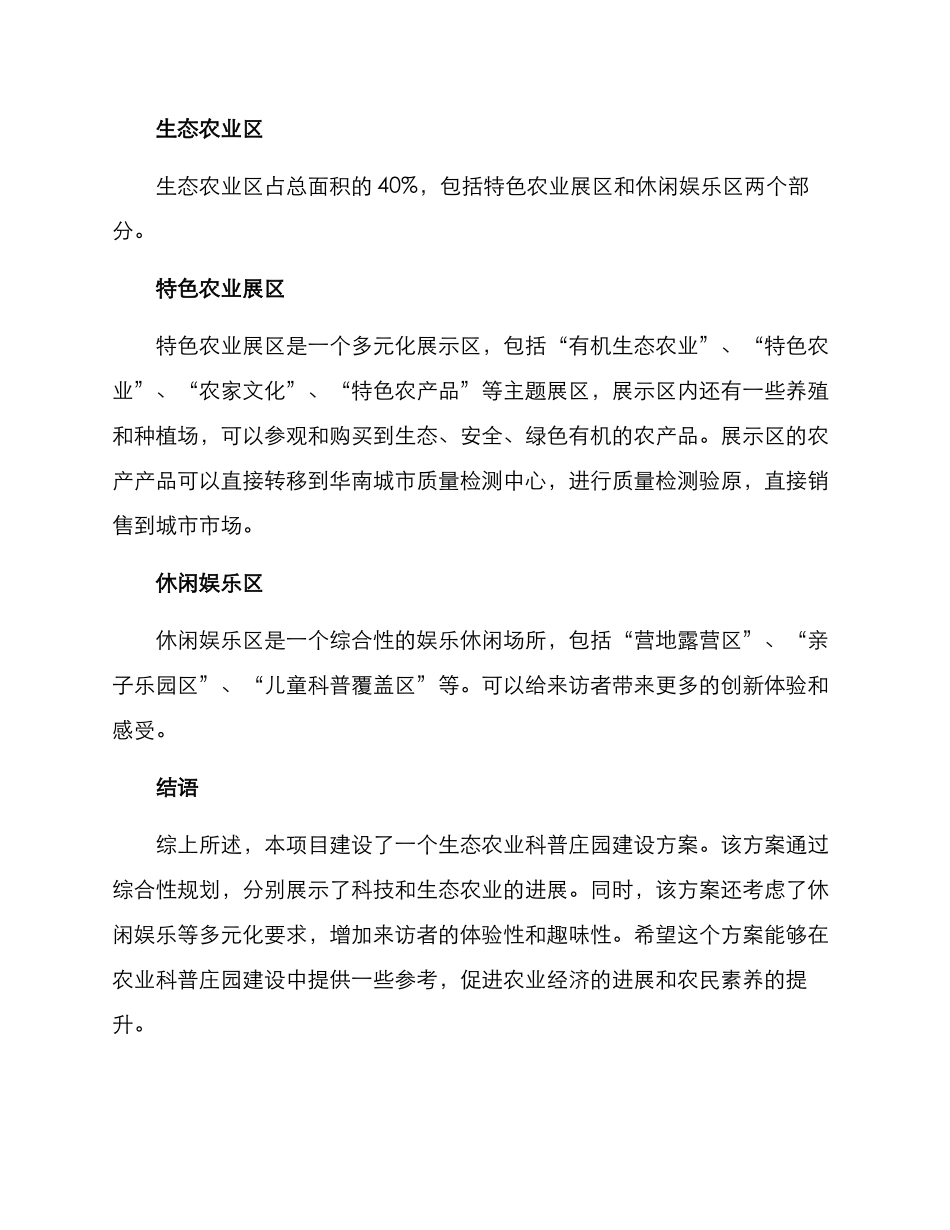 农业科普庄园建设方案_第3页