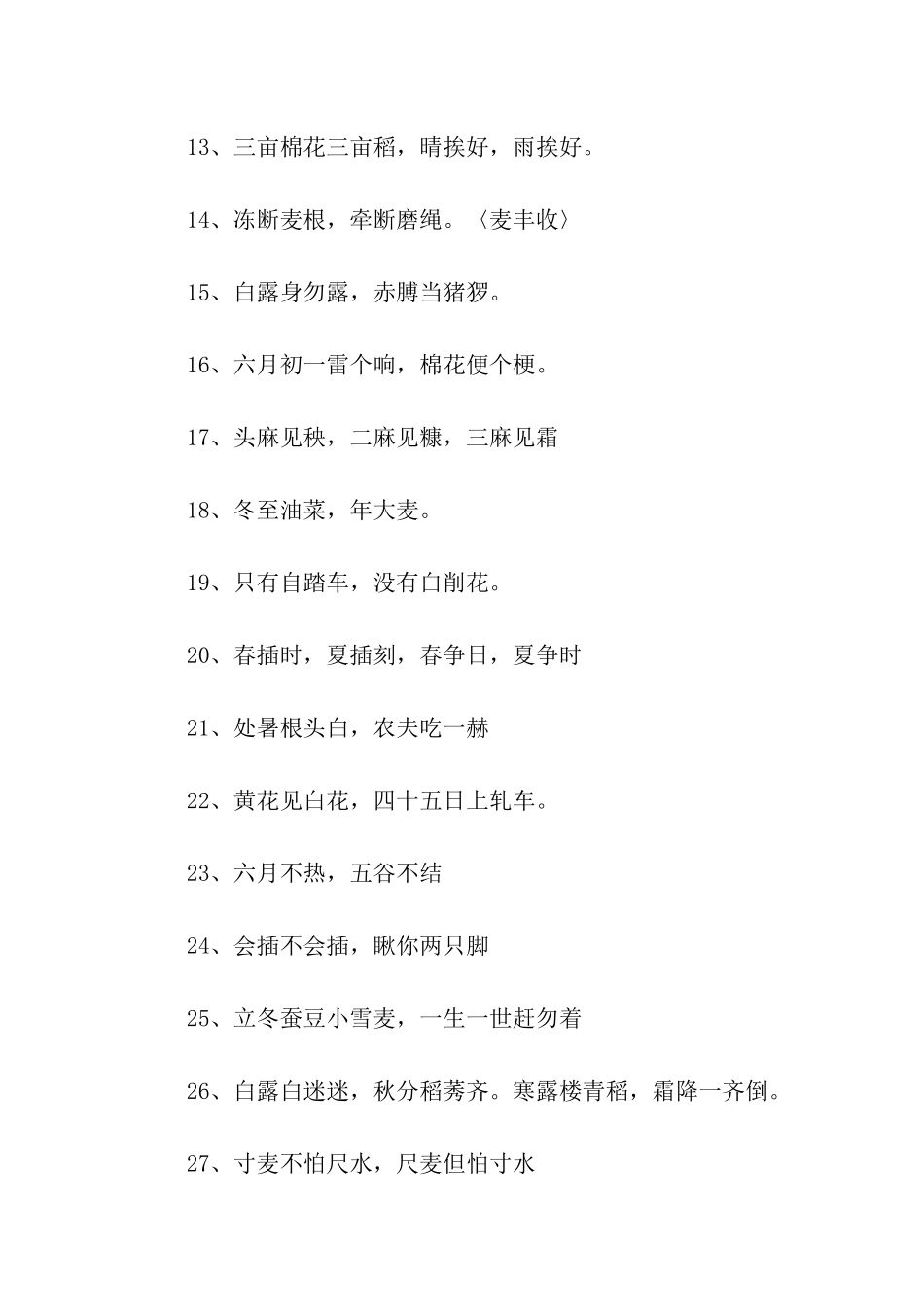 农业种植谚语大全_第2页