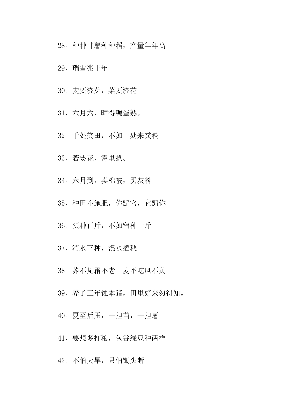 农业种植谚语大全_第3页