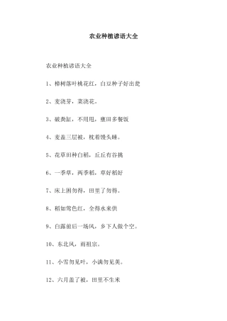 农业种植谚语大全