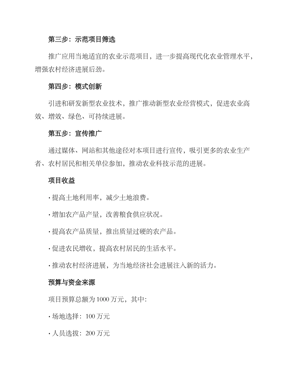 农业科技示范项目方案_第2页
