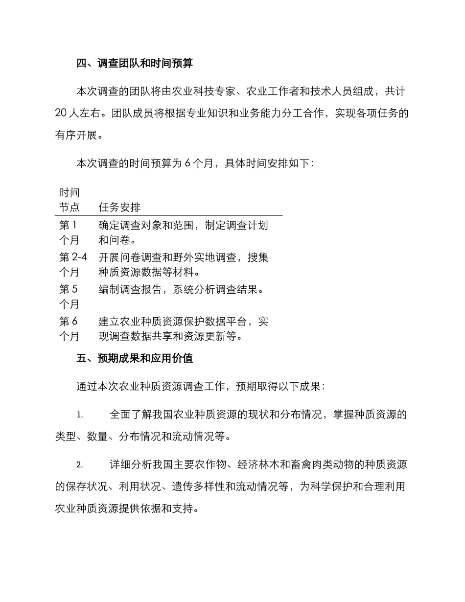 农业种质资源调查方案_第3页