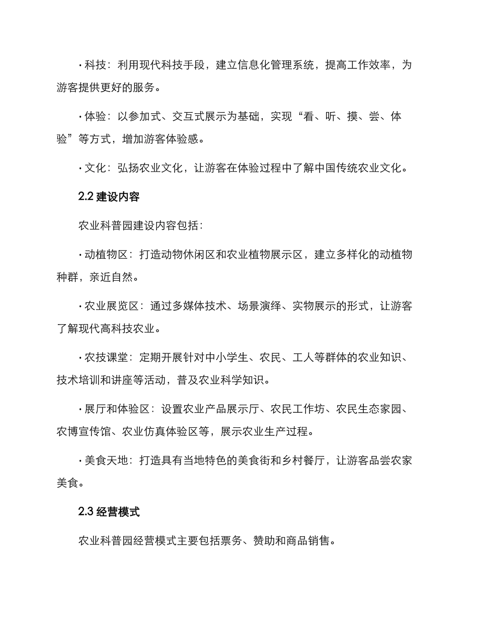 农业科普园运营方案_第2页