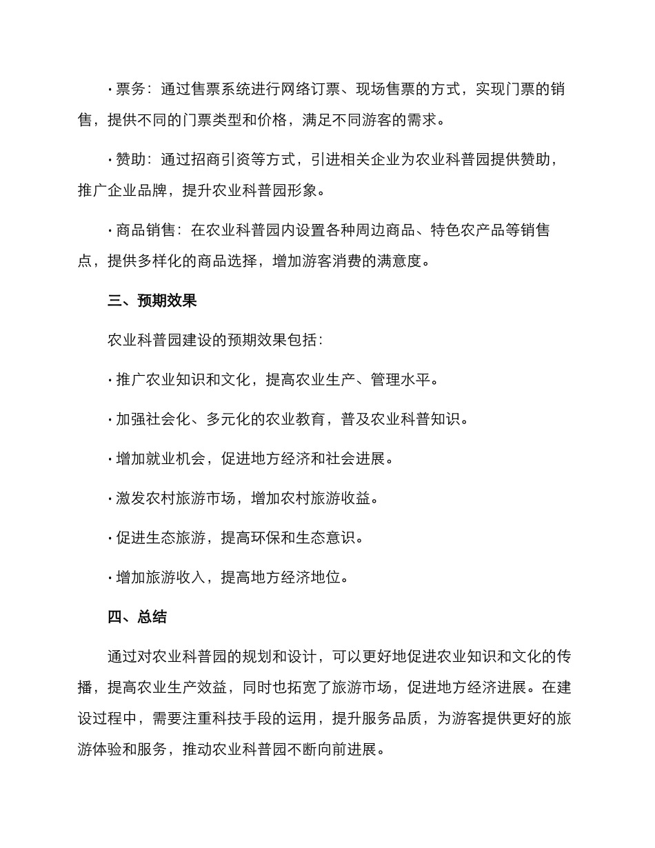 农业科普园运营方案_第3页