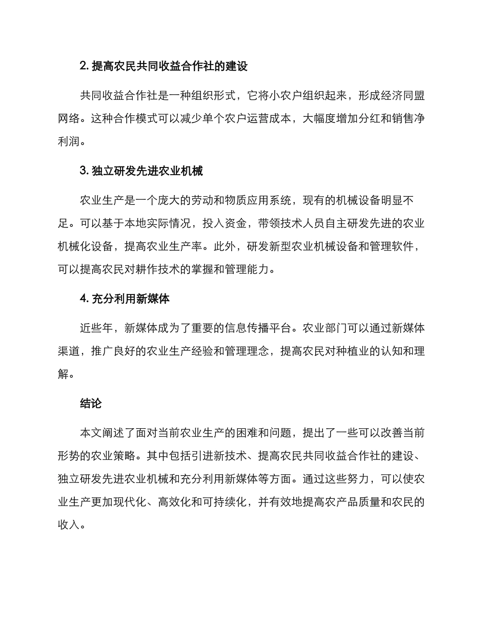 农业策划方案_第2页