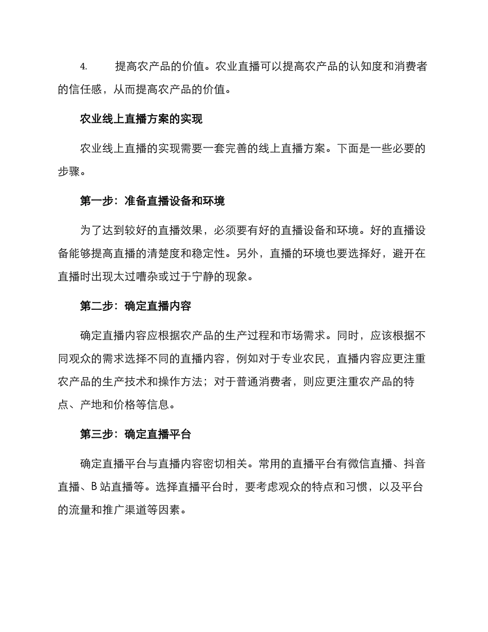 农业线上直播方案_第2页