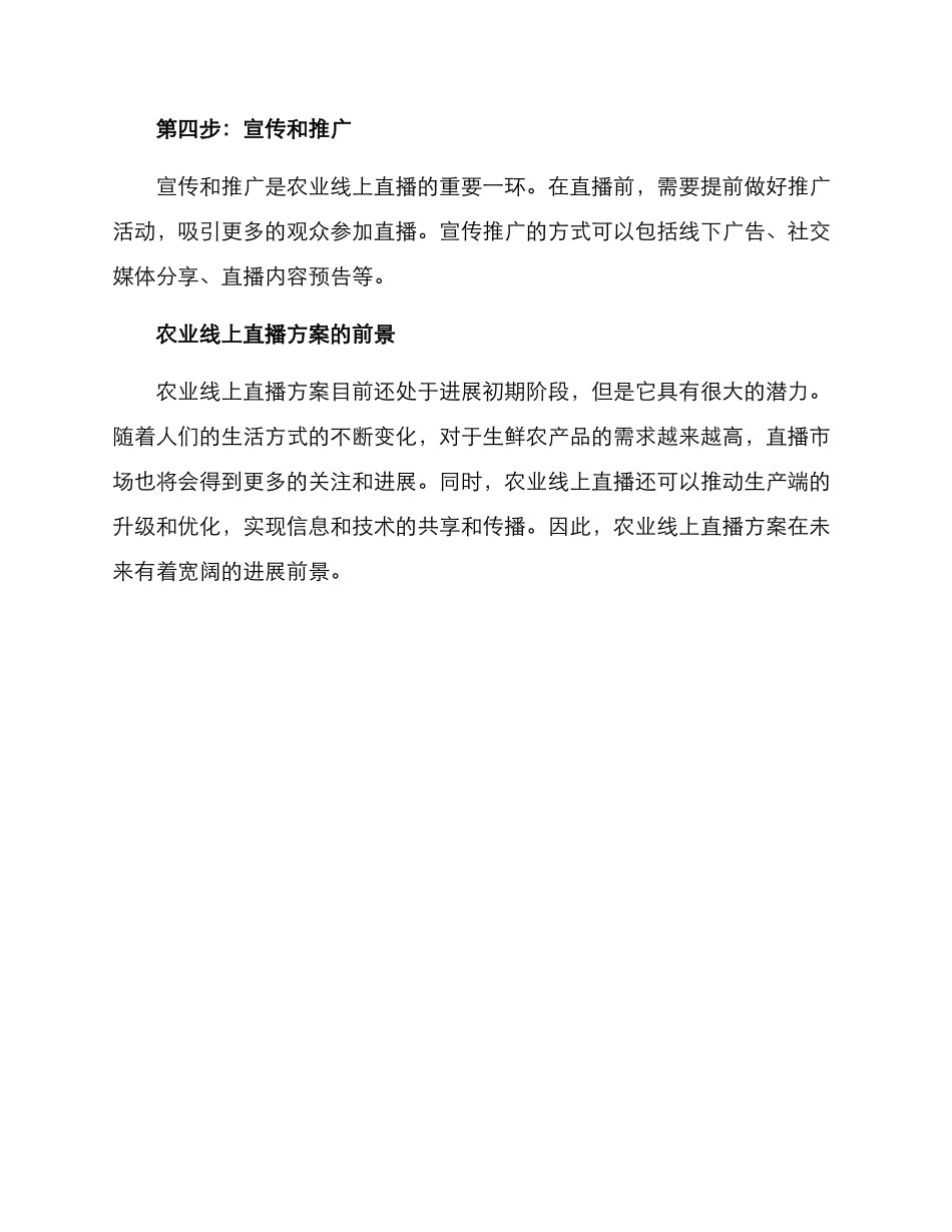 农业线上直播方案_第3页