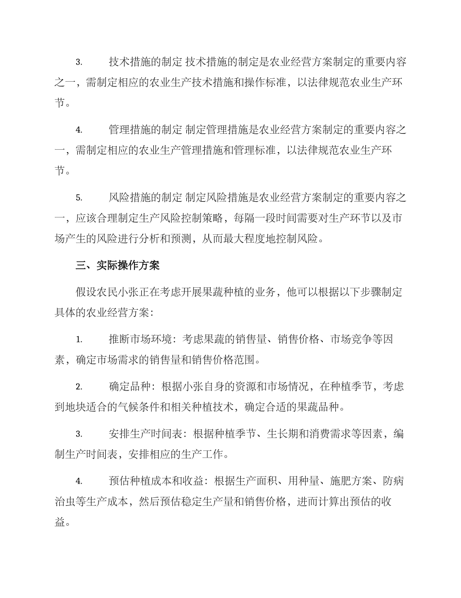 农业经营方案_第2页