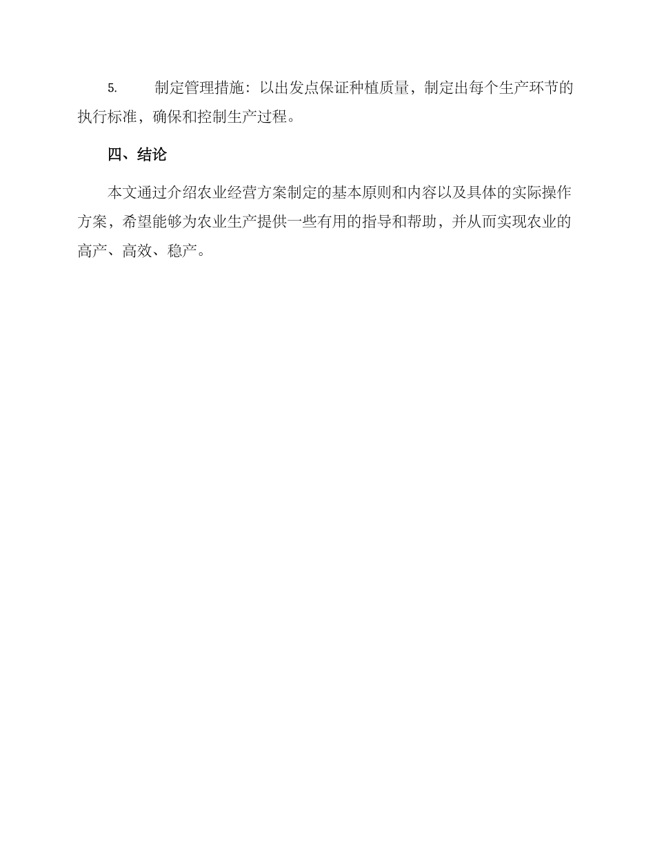 农业经营方案_第3页
