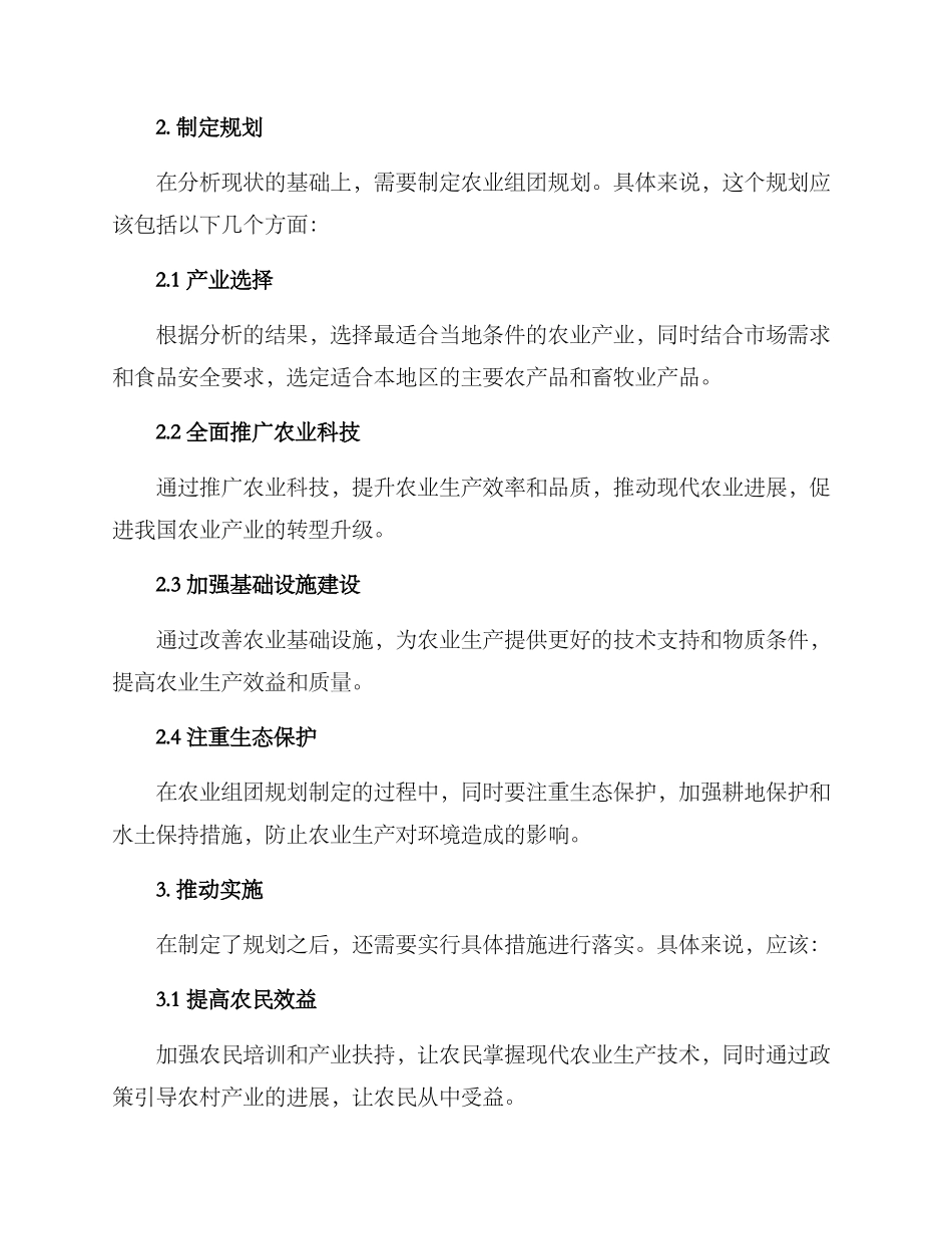 农业组团规划方案_第2页