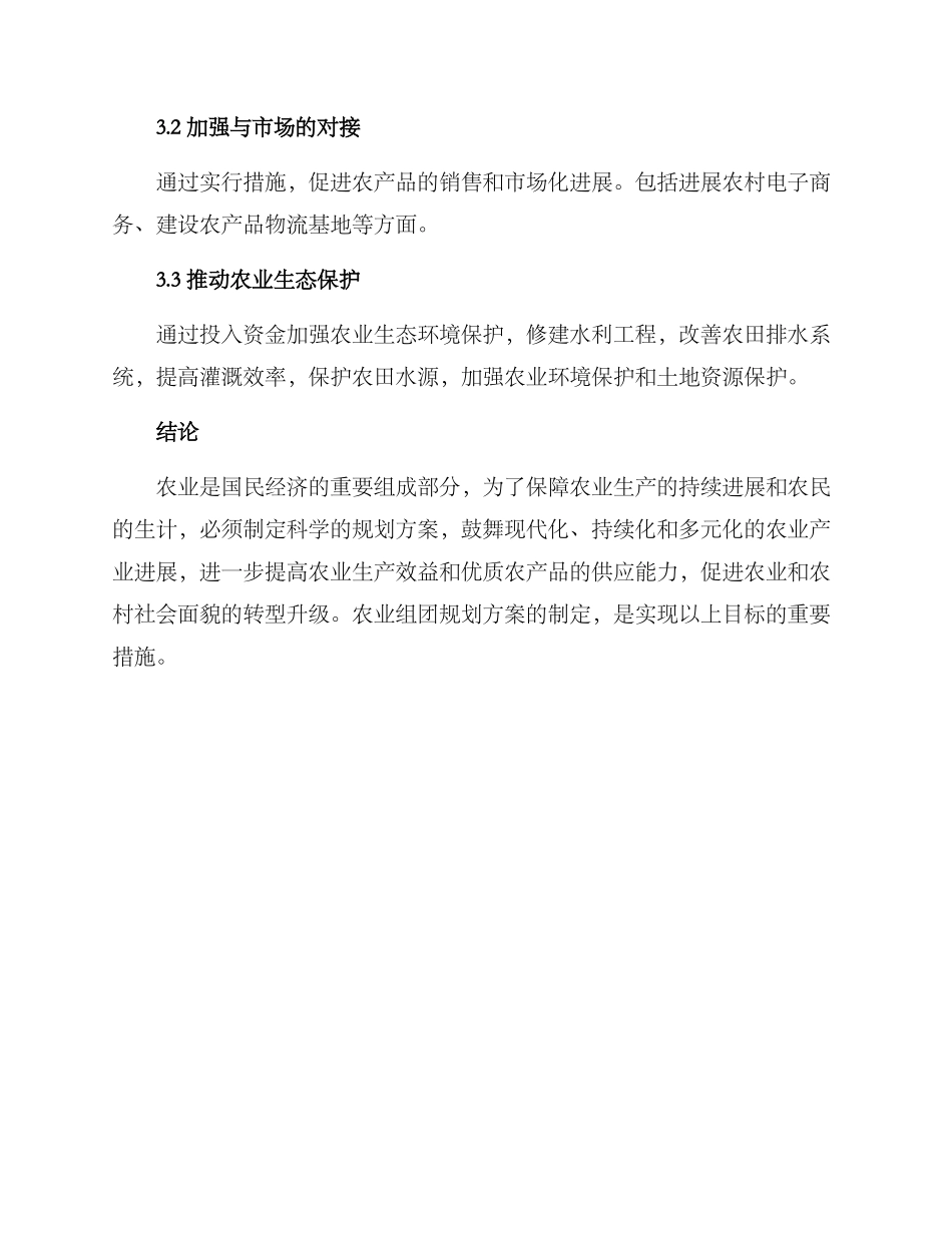 农业组团规划方案_第3页