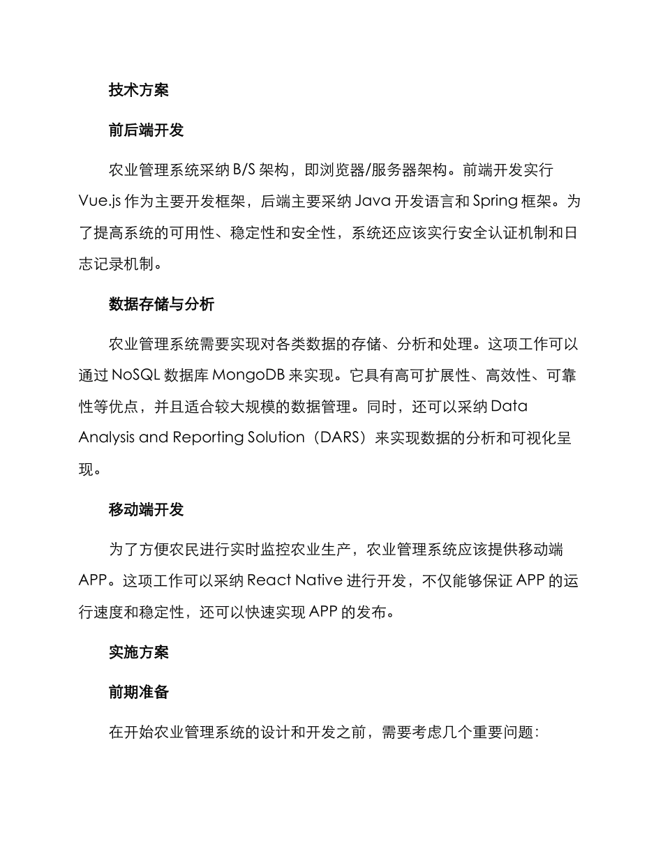 农业管理系统方案_第2页
