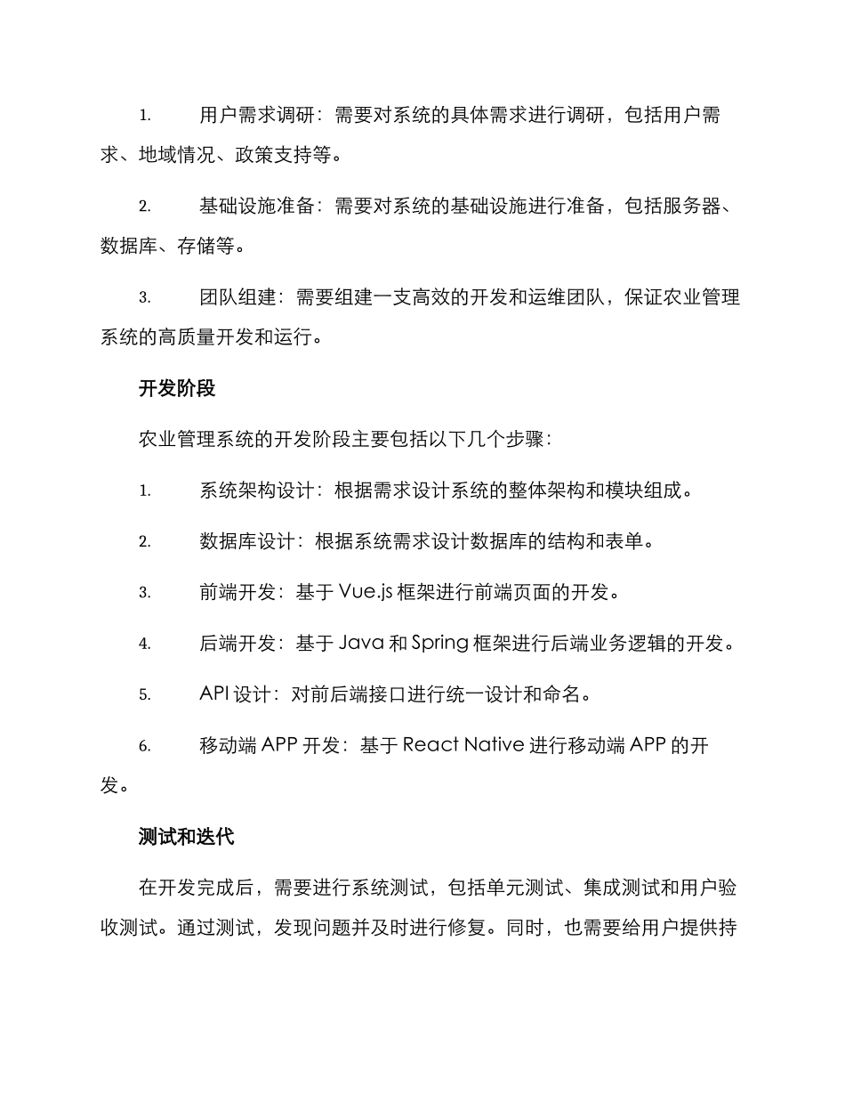 农业管理系统方案_第3页