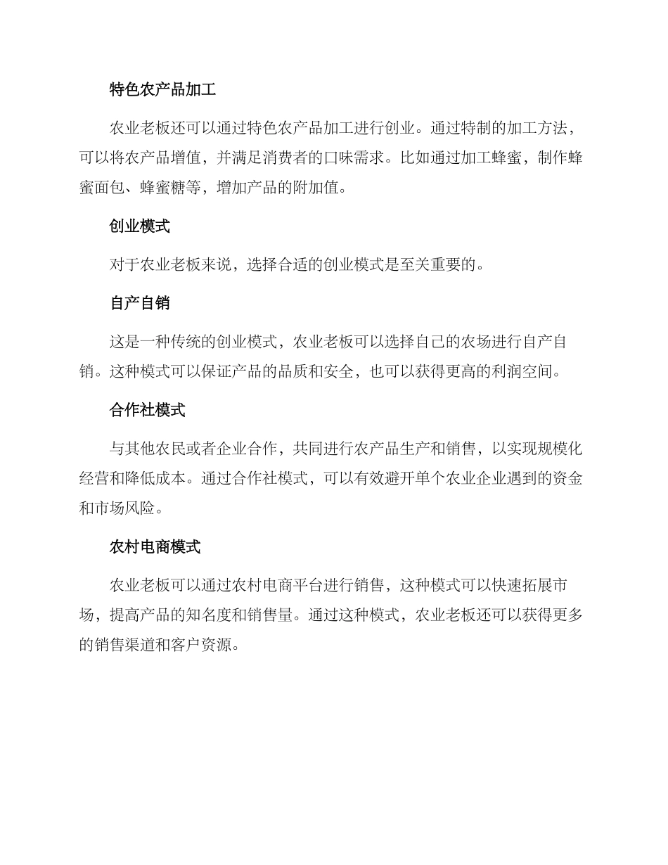 农业老板创业方案_第2页