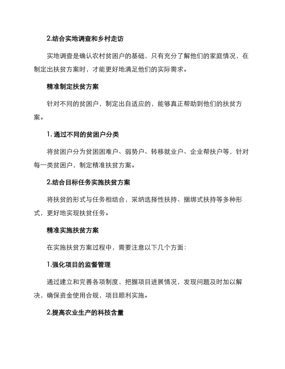 农业精准扶贫方案_第2页