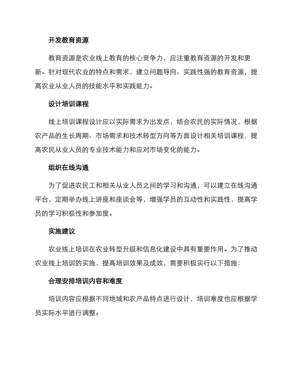 农业线上培训方案_第2页