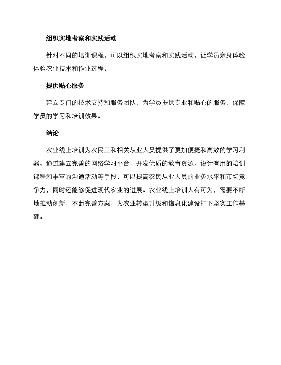 农业线上培训方案_第3页